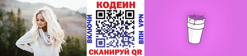 Codein напиток Lean (лин) Асино
